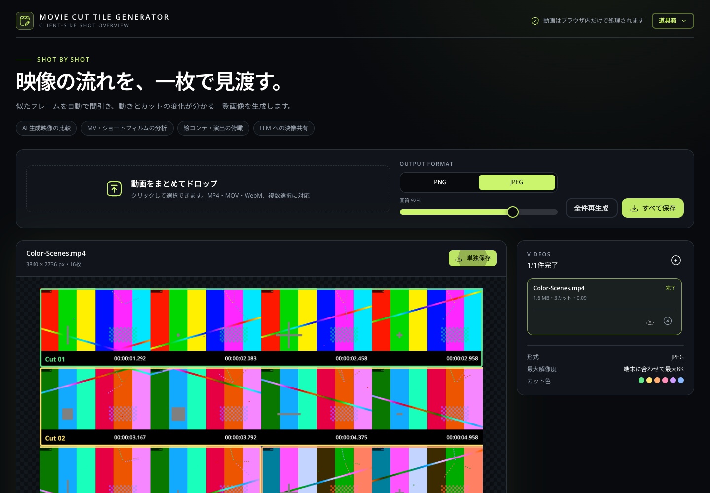 Movie Cut Tile Generator の画面